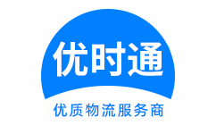 池州到香港物流公司,池州到澳门物流专线,池州物流到台湾