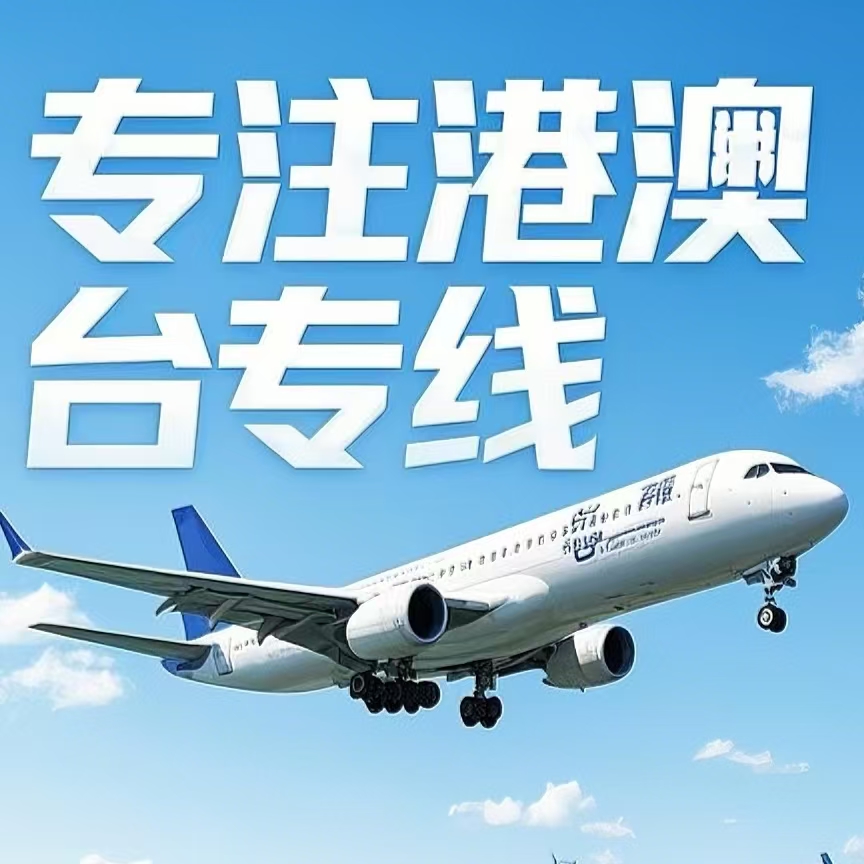 池州到台湾航空运输